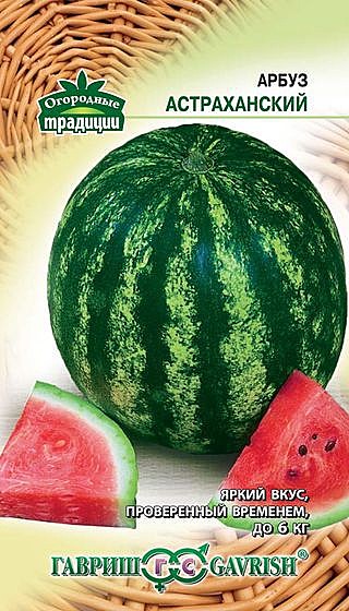 Арбуз Астраханский Гавриш 