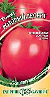 Томат Розовый десерт 0,05г Гавриш