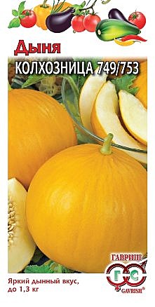 Дыня Колхозница 749/753 Гавриш