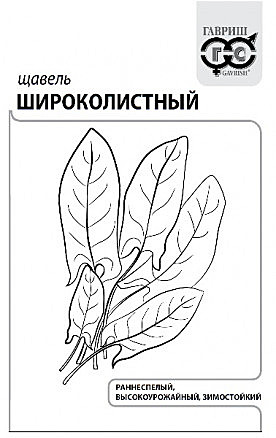 Щавель Широколистный п/п 0,5г Гавриш