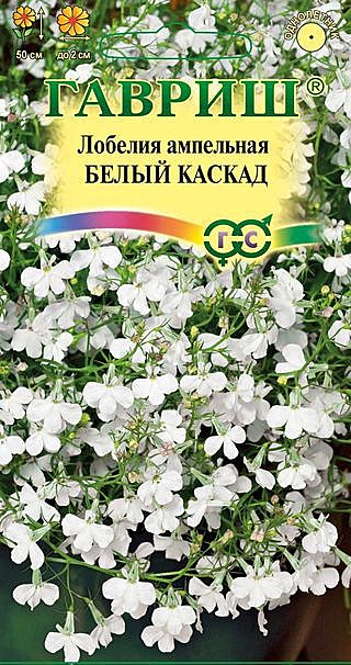 Лобелия Белый каскад 0,01г Гавриш