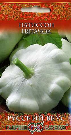 Патиссон Пятачок Гавриш 
