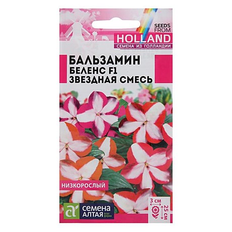Ц Бальзамин Беленс Звездная смесь Семена Алтая