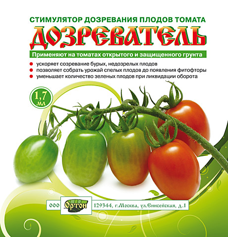 Х Дозреватель 1,7мл  /150шт/