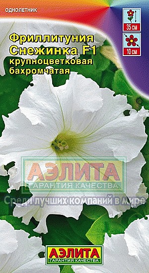 Фриллитуния Снежинка крупноцветковая бахромчатая 7шт Аэлита