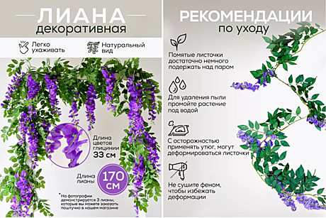 Лиана с цветами искус.