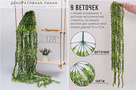 Лиана зелень искус. 117см