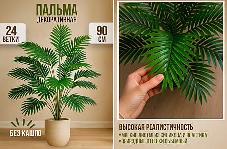 Пальма искусств. 1шт