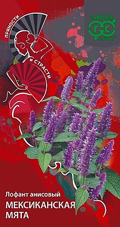 Лофант анисовый Мексиканская мята 0,3г Гавриш