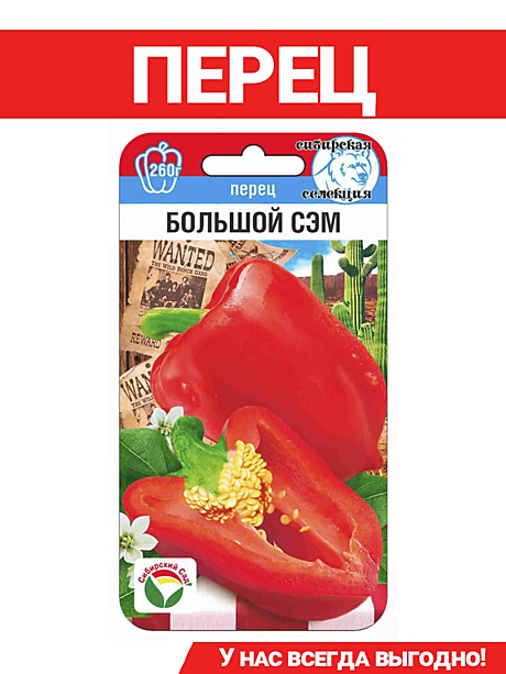 Перец Большой Сэм Сиб сад