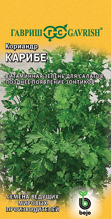 Кориандр Карибе 1г Гавриш