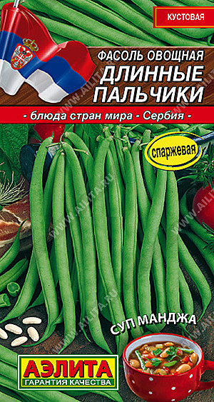Фасоль Длинные пальчики Аэлита