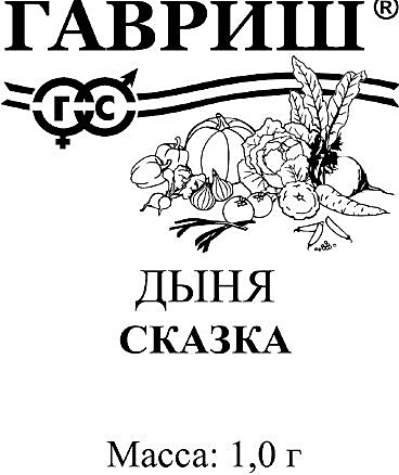 Дыня Сказка 0,5г п/п Гавриш