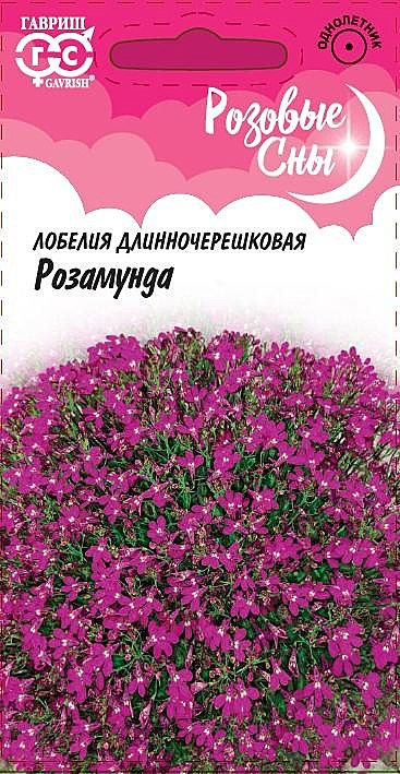 Ц Лобелия Розамунда Гавриш