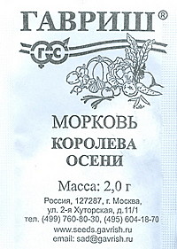 М Королева Осени п/п Гавриш