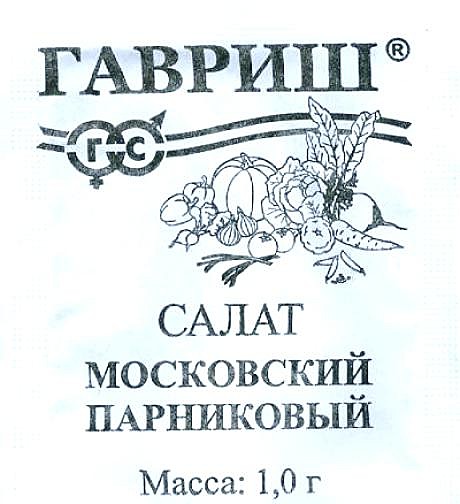 Салат Московский парниковый п/п 0,5г Гавриш