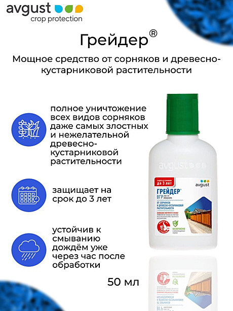 Х Грейдер 50мл /50/