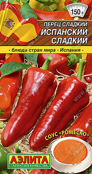 П Испанский сладкий Аэлита