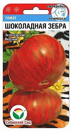 Т Шоколадная зебра Сиб сад
