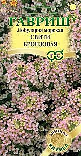 Ц Лобулярия Свити бронзовая Гавриш