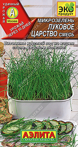 Ф Микрозелень Луковое царство  Аэлита