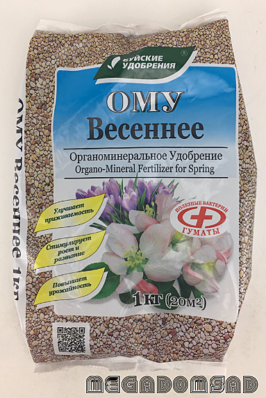 Х Ому Весеннее 1кг Буйские /30/15/