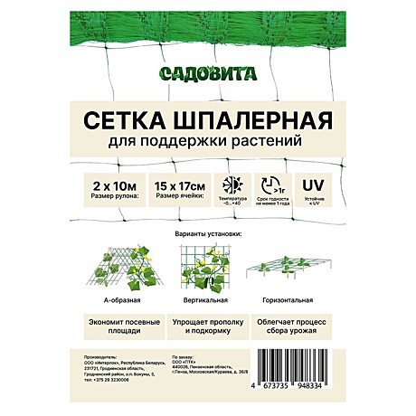 Шпалерная сетка 15*17 2*10м САДОВИТА