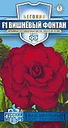Ц Бегония Вишневый фонтан Гавриш