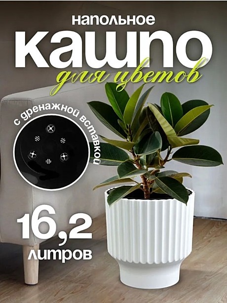 Горшок Аркада 16,2л белый