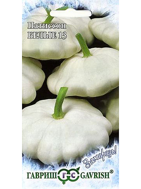 Патиссон Белые Гавриш 