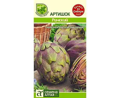 Ф Артишок Римский Семена Алтая