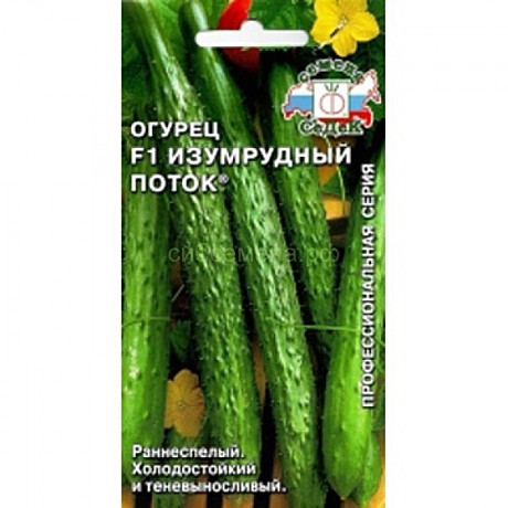 Огурец Изумрудный поток  0,2г Седек