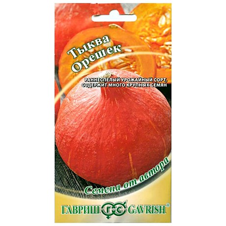 Тыква Орешек Гавриш