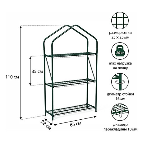 Стеллаж для рассады Green Home 3 полки 1,1м x0,65м x0,4м