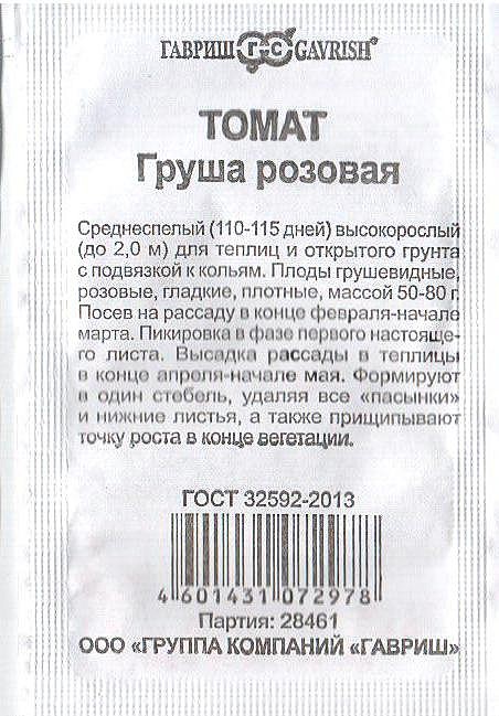 Т Груша розовая п/п Гавриш 