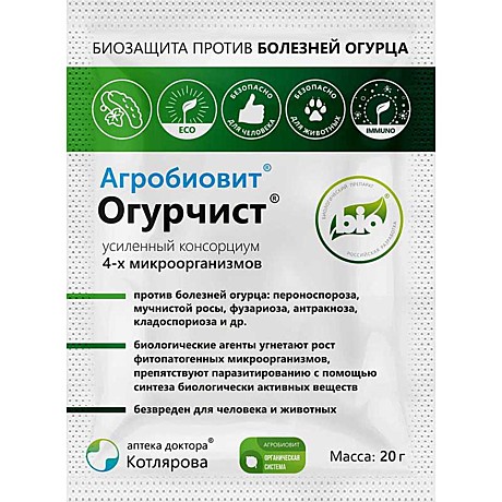 Х Агробиовит Огурчист 20 гр от болезней х50
