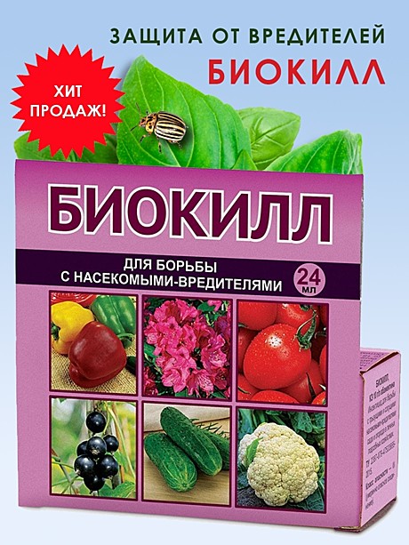 Х Биокилл 24мл (30шт)