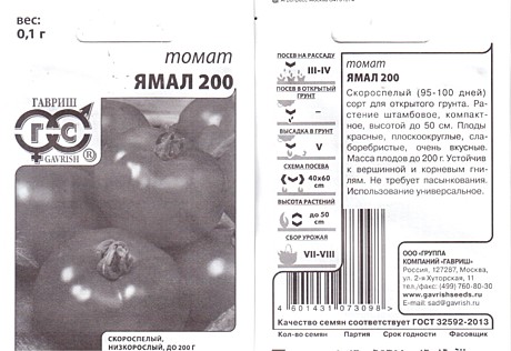 Т Ямал-200 п/п Гавриш