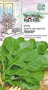 Ф С Рукола (индау) Покер Урожай на окне Гавриш