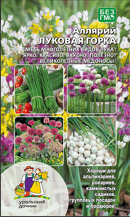 Л Аллярий Луковая горка УД