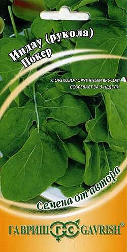 Рукола (индау) Покер 1г Гавриш