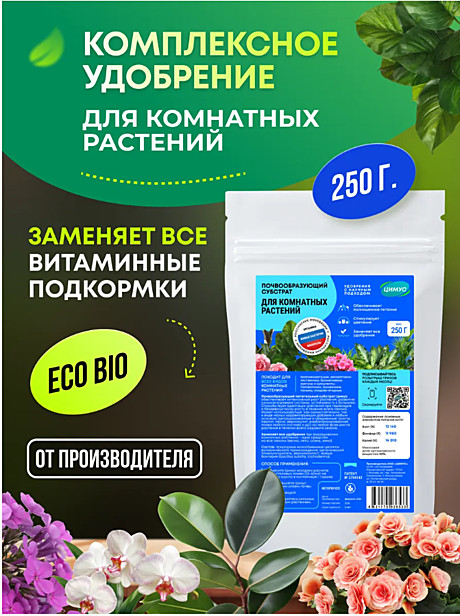 Х Цимус д/комн.растений 250г.