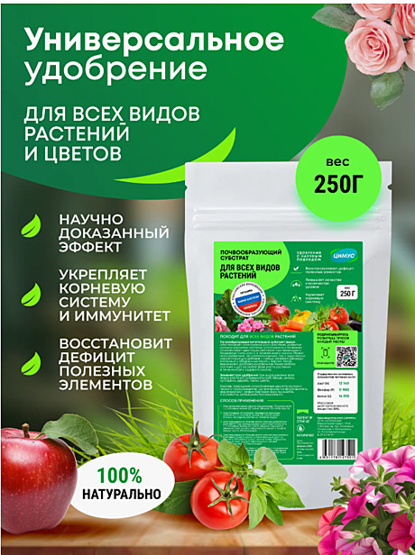 Х Цимус универсальный 250г