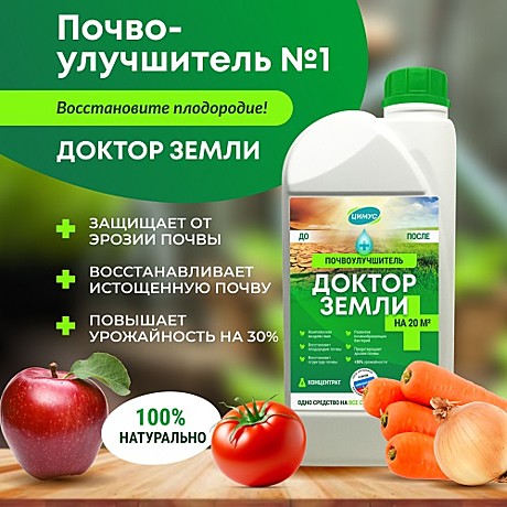 Х Доктор земли почвоулучшитель 1л
