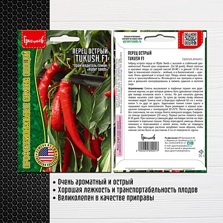 П Острый Тукуш Tukush Rijder Seeds ИП ГР