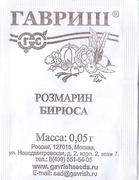 Ф Розмарин Бирюса п/п Гавриш