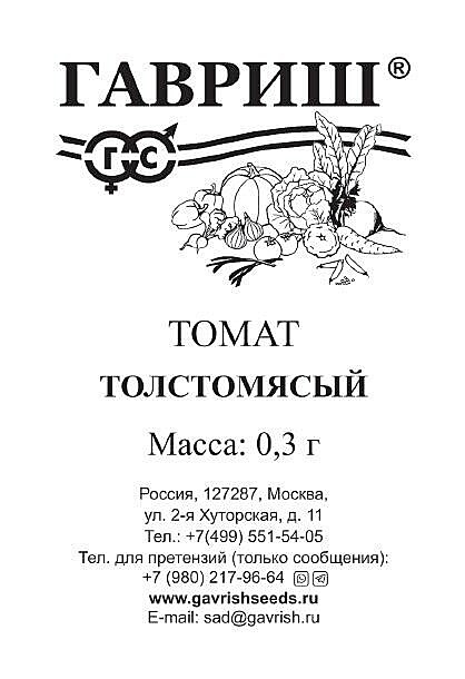 Т Толстомясый п/п Гавриш