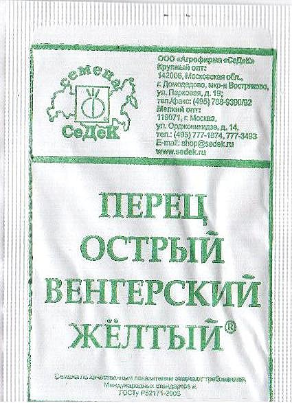 П Венгерский желтый.острый п/п Седек