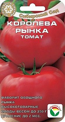 Т Королева рынка   Сиб сад