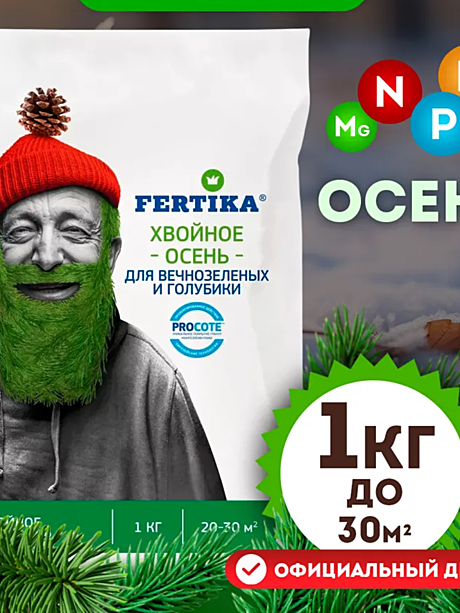 Х Фертика Хвойное Осень 1кг /25/